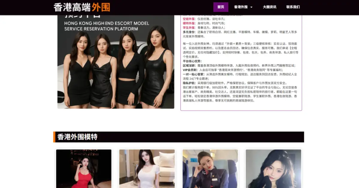 香港外围|高端模特伴游预约平台|空姐学生模特白领网红上门服务 screenshot